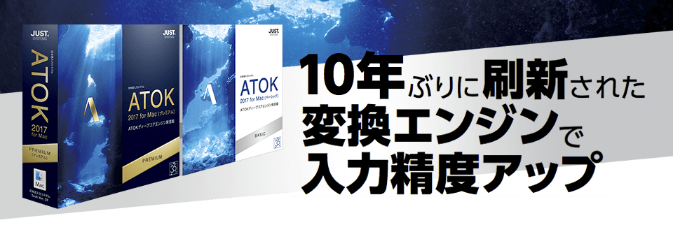 ATOK2017イメージ