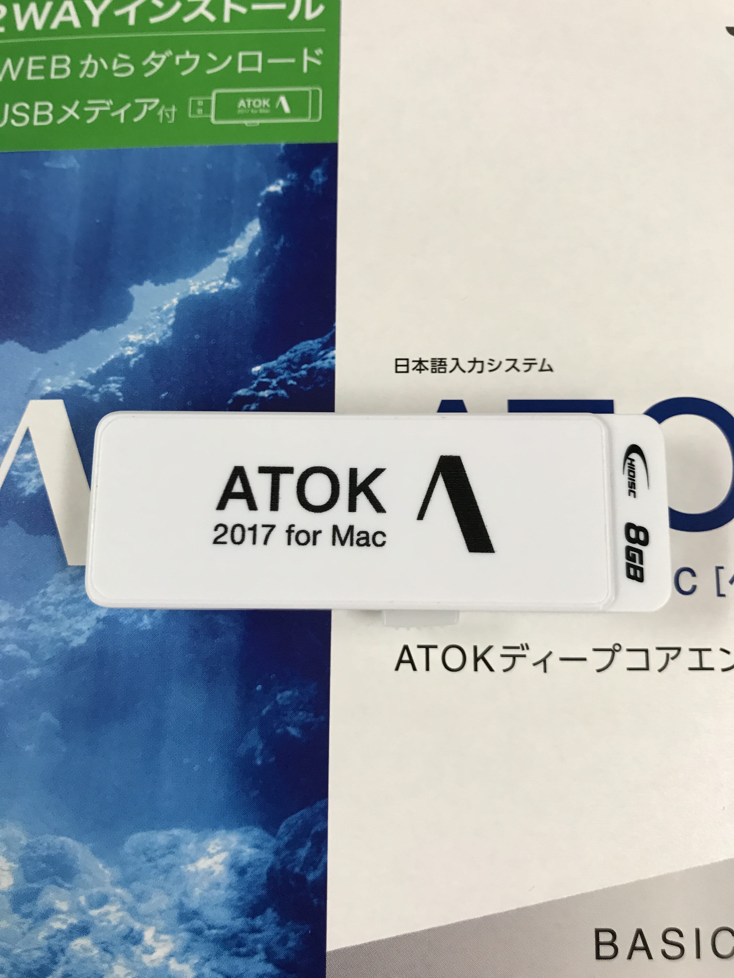 ATOK2017
