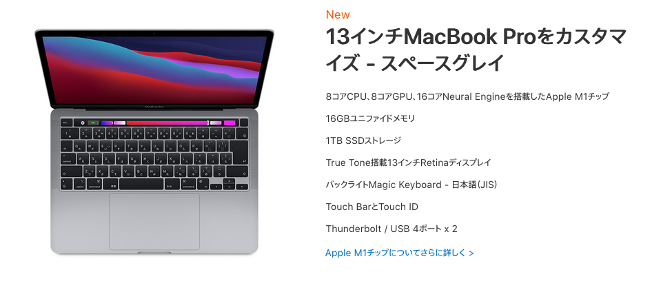 13インチMacBook Pro M1
